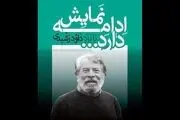 چهار هنرمند نشان داوود رشیدی دریافت کردند
