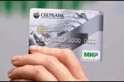 کارت بانکی اعتباری روسی در راه ایران
