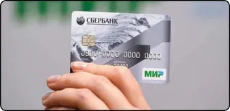 کارت بانکی اعتباری روسی در راه ایران
