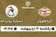 پخش زنده فوتبال آیندهوون - اسپارتا روتردام ۱۶ اردیبهشت ۱۴۰۳