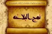 شرح حکمت 188 نهج البلاغه