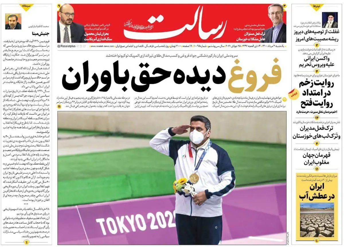 فروغ دیده حقباوران/تهران در تسخیر دلتا/ نجات سیستان با دیپلماسی آب/پیشخوان