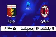 پخش زنده فوتبال میلان - جنوا ۱۶ اردیبهشت ۱۴۰۳