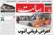 اعتراض، قربانی آشوب/پیشخوان