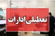 تعطیلی ادارات تکذیب شد