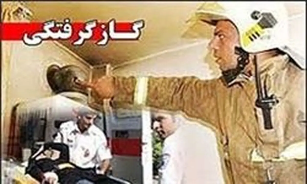 
فوت ٣١١ نفر ناشی از حوادث گاز طبیعی
