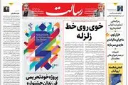 خوی روی خط زلزله/نسل به نسل مقاومت/اقدام مثبت 3 قوه برای مولد‌سازی دارایی‌های راکد /پیشخوان