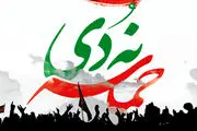 مراسم گرامیداشت یوم‌الله ۹ دی تهران آغاز شد 