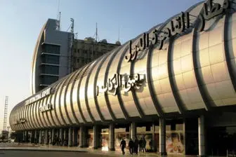 اعلام حالت فوق‌العاده در فرودگاه قاهره