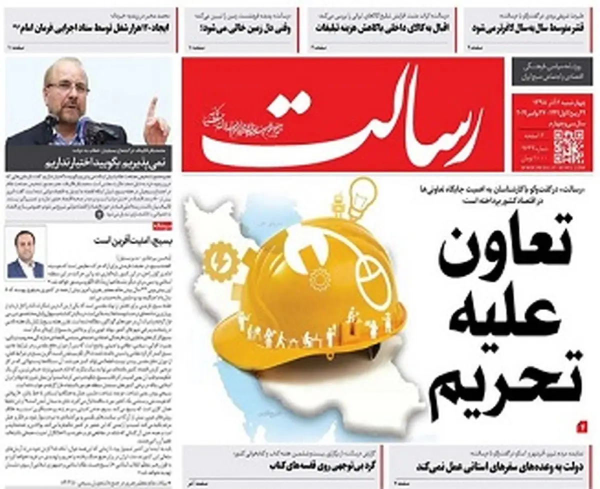 تعاون علیه تحریم/پیشخوان