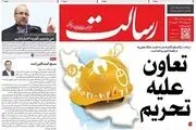 تعاون علیه تحریم/پیشخوان
