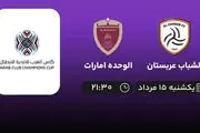 پخش زنده فوتبال الشباب عربستان با الوحده امارات امروز ۱۵ مرداد ۱۴۰۲
