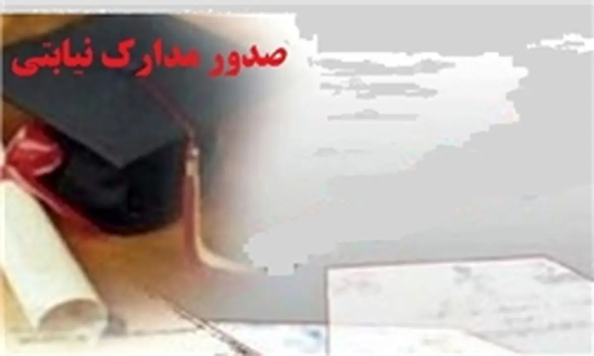 ترفند جدید دانشگاه آزاد در مقابل وزارت علوم
