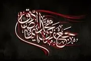 شهادت امام جعفر صادق(ع)/گزارش تصویری