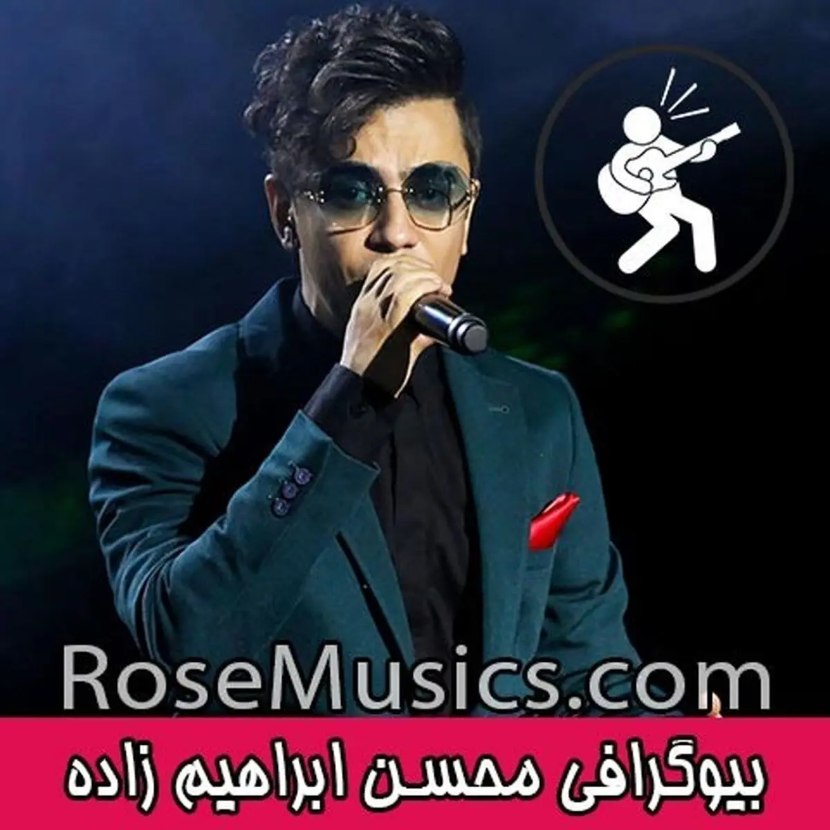  بیوگرافی محسن ابراهیم زاده از قرائت قرآن تا شکستن رکورد فروش بلیط