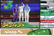 بهترین لحظه زندگی ام گلزنی به بارسلونا بود!/ پیشخوان