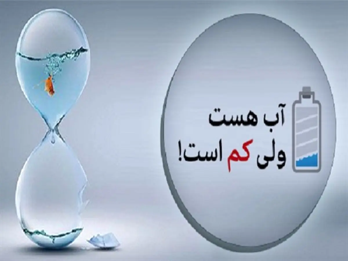 مشکل آب در جهرم دردی که با داروهای مسکن درمان نمیشود