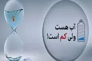 مشکل آب در جهرم دردی که با داروهای مسکن درمان نمی‌شود