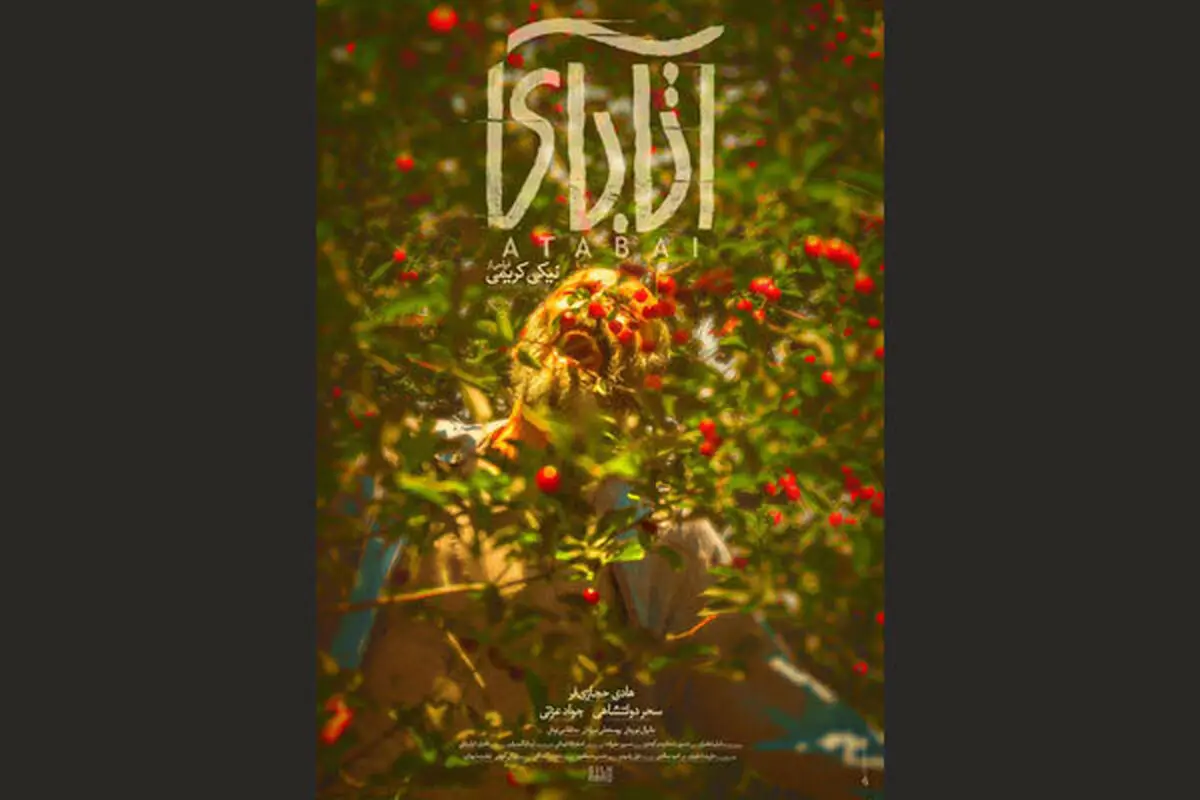 رونمایی از تیزر جدید فیلم سینمایی «آتابای» ساخته نیکی کریمی