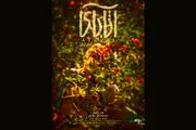رونمایی از تیزر جدید فیلم سینمایی «آتابای» ساخته نیکی کریمی