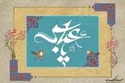 مقام حضرت عباس(ع) نزد خداوند در روز قیامت