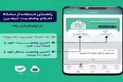 سامانه اعلام وضعیت اربعین رونمایی شد
