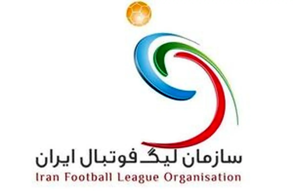 سازمان لیگ جواب اعتراض پرسپولیس درباره سپاهان را داد