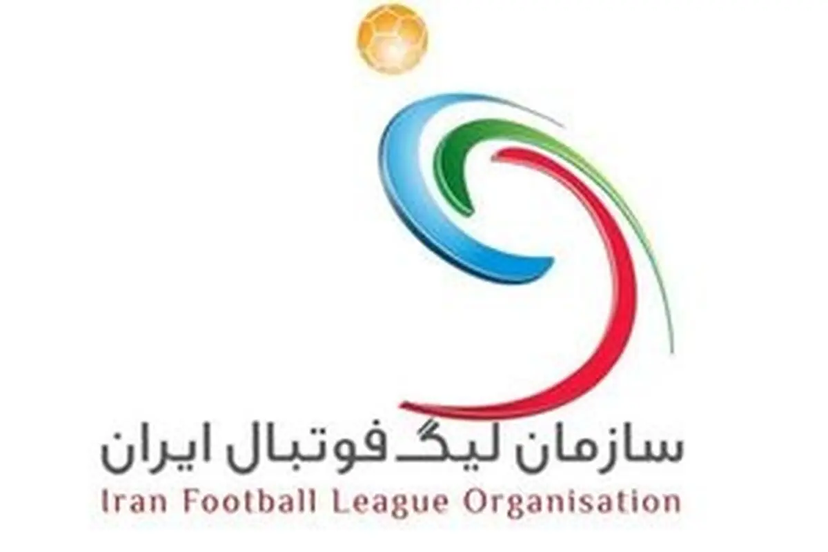 سازمان لیگ جواب اعتراض پرسپولیس درباره سپاهان را داد
