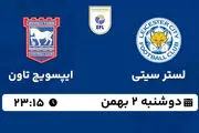 پخش زنده چمپیونشیپ انگلیس: لستر سیتی - ایپسویچ تاون دوشنبه 2 بهمن 1402