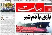 بازی با دم شیر/پیشخوان