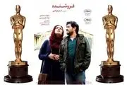 محصول مشترک فرانسه و قطر، نماینده ایران در اسکار شد!