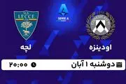پخش زنده فوتبال اودینزه با لچه ۱ آبان ۱۴۰۲