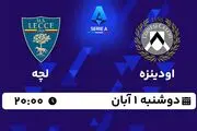 پخش زنده فوتبال اودینزه با لچه ۱ آبان ۱۴۰۲