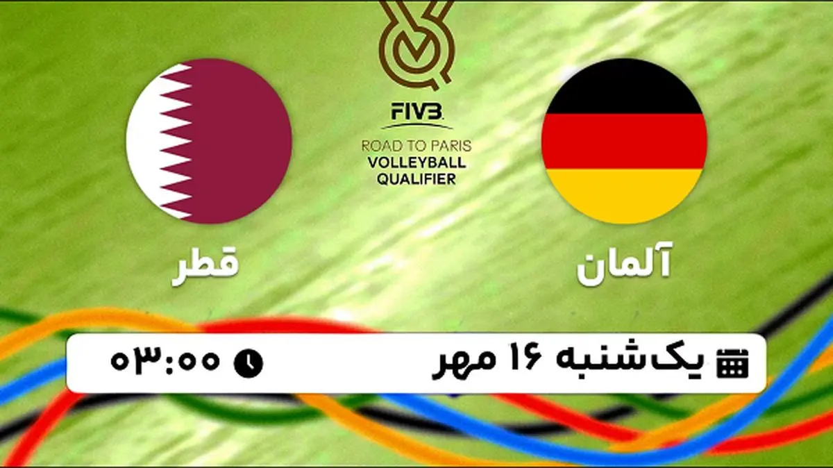 پخش زنده والیبال آلمان با قطر ۱۶ مهر ۱۴۰۲