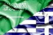 پشت پرده ائتلاف جدید عربستان و یونان
