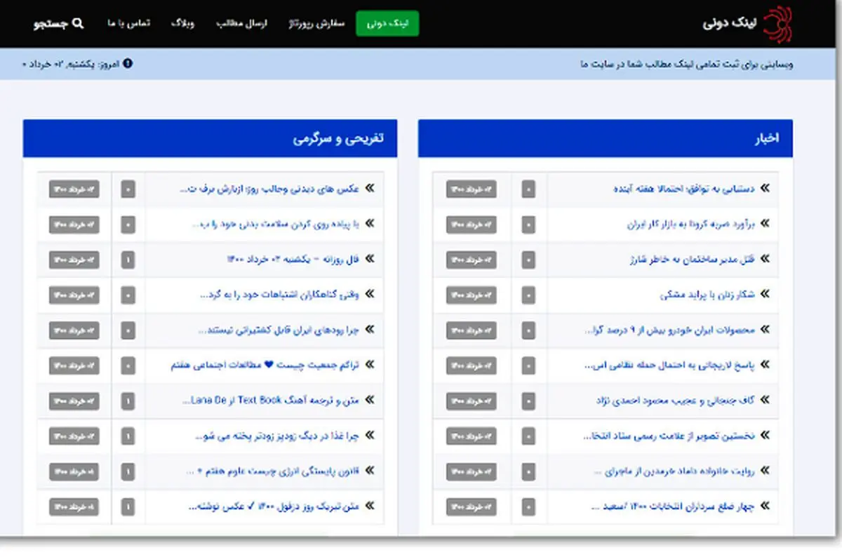لینکدونی و رپورتاژ آگهی