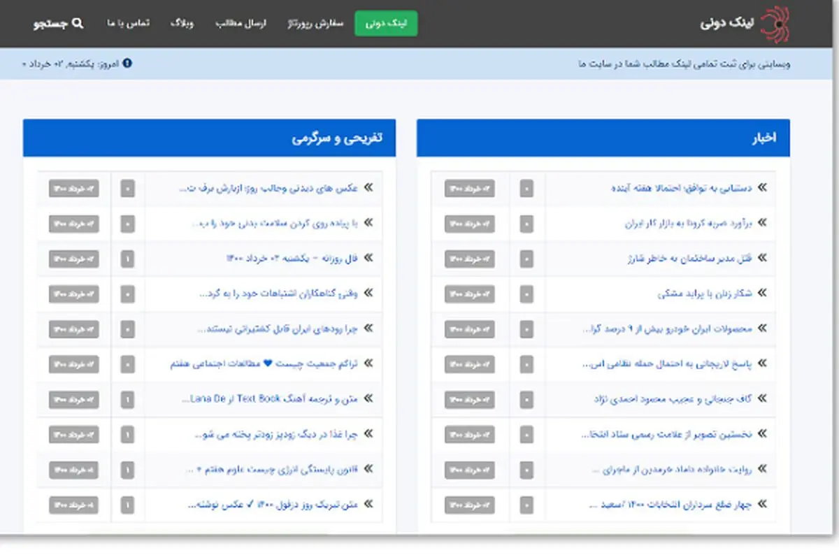 لینکدونی و رپورتاژ آگهی
