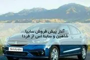 پیش فروش شاهین سایپا