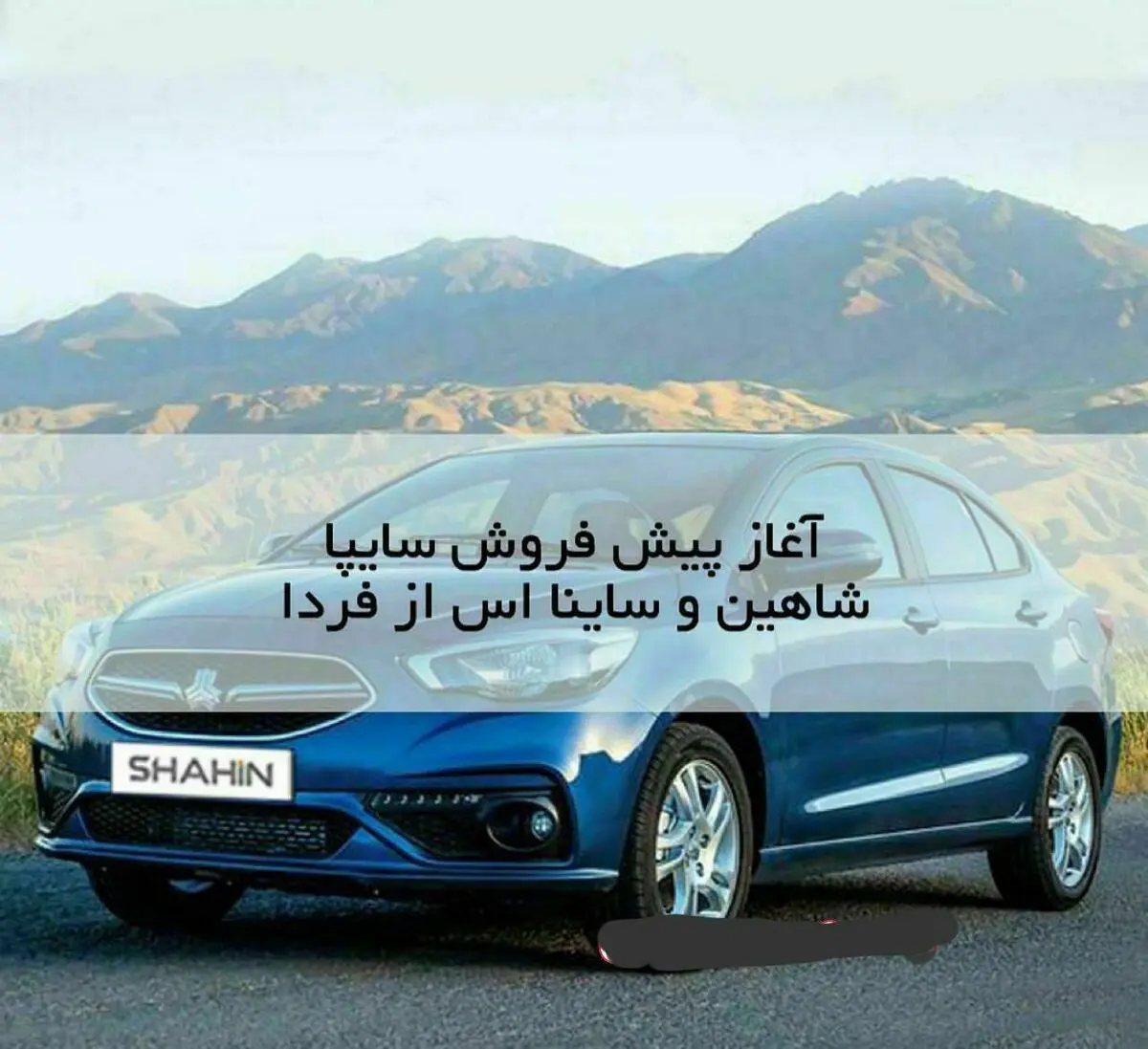 پیش فروش شاهین سایپا