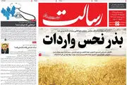 بذر نحس واردات/پیشخوان
