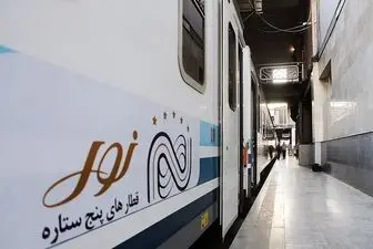  حضور قطار پنج ستاره نور در سیزدهمین نمایشگاه بین المللی گردشگری تهران 