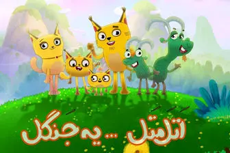 فصل جدید انیمیشن محبوب ایرانی روی آنتن شبکه پویا