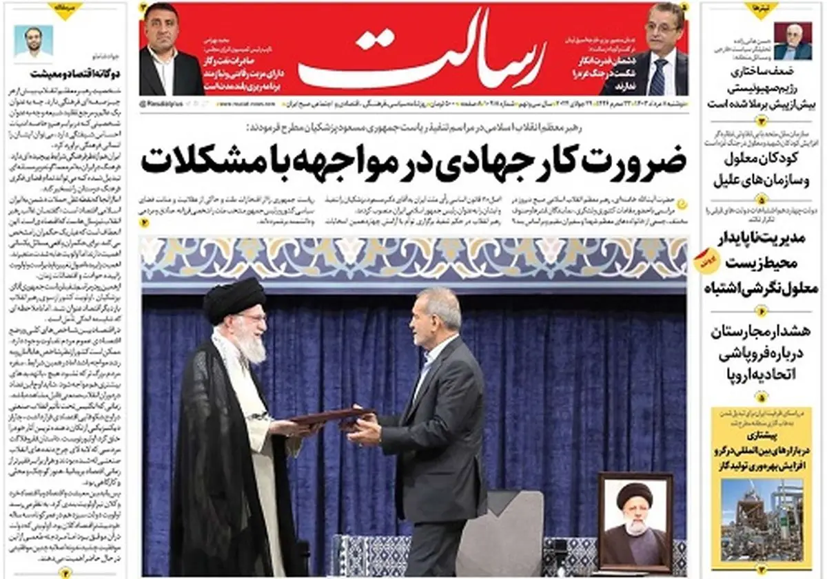 ضرورت کار جهادی در مواجهه با مشکلات/خزانه کشور با موجودی 18/5 هزار میلیارد تومانی به دولت چهاردهم تحویل میشود/اولویت اقتصاد/پیشخوان