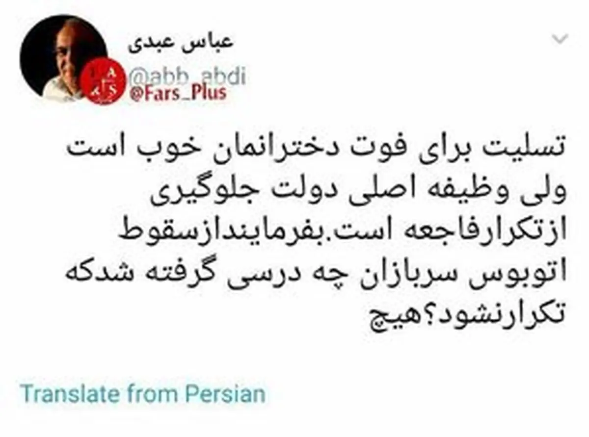 انتقاد فعال اصلاح طلب از تکرار فاجعه واژگونی اتوبوس