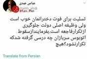 انتقاد فعال اصلاح طلب از تکرار فاجعه واژگونی اتوبوس