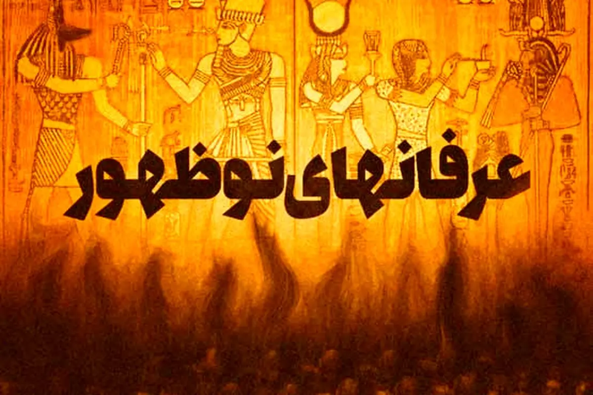 کشف بیش از 400کتاب ترویج فرقه ضاله در تهران