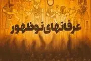 کشف بیش از 400کتاب ترویج فرقه ضاله در تهران 