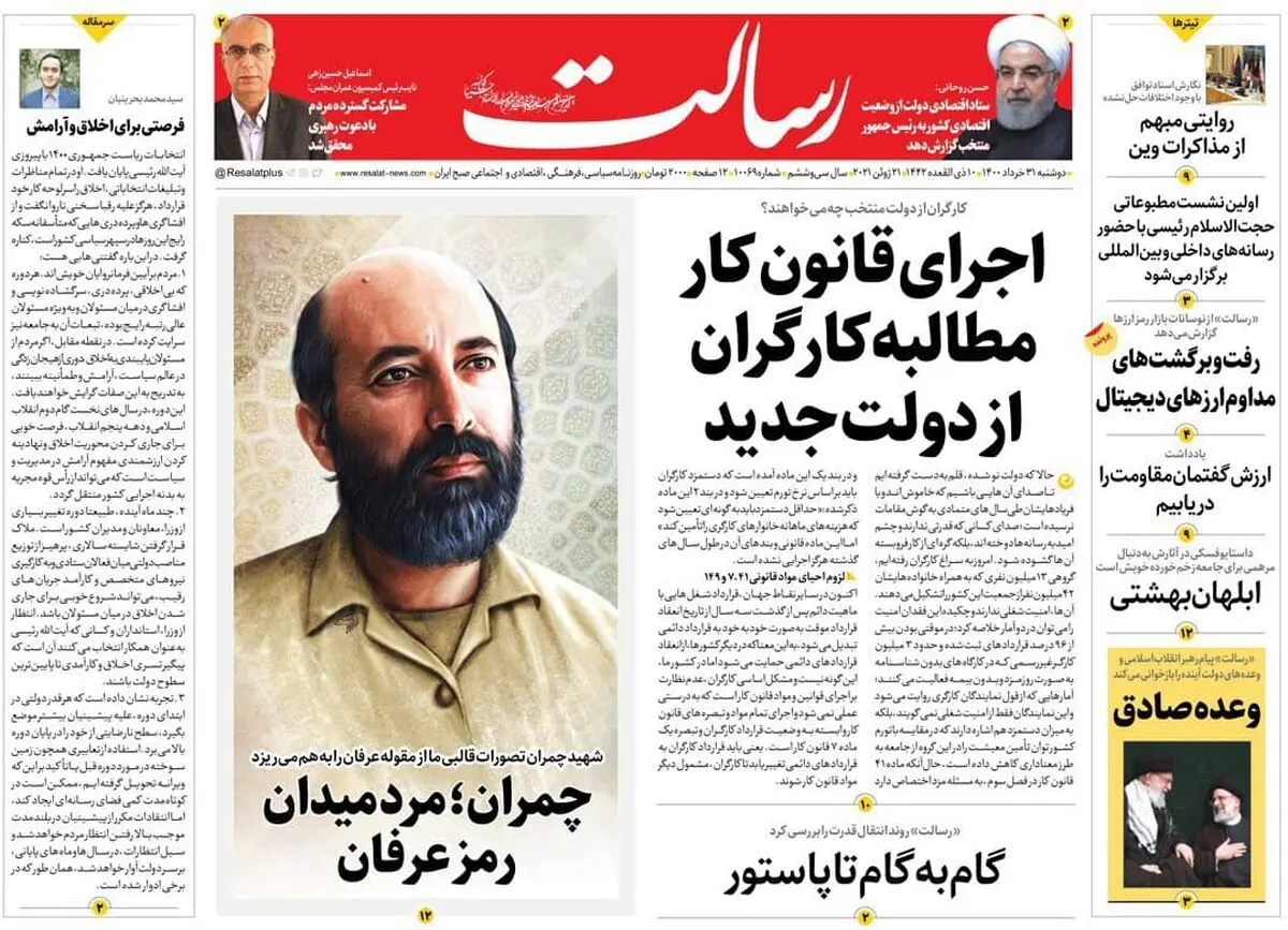اجرای قانون کار، مطالبه کارگران از دولت جدید/وقت بازسازی اعتماد / پروژه پایان کرونا منتظر واکسن ایرانی/پیشخوان