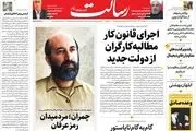اجرای قانون کار، مطالبه کارگران از دولت جدید/وقت بازسازی اعتماد / پروژه پایان کرونا منتظر واکسن ایرانی/پیشخوان