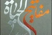 بیناترین چشم و شنواترین گوش در کلام پیامبر(ص)